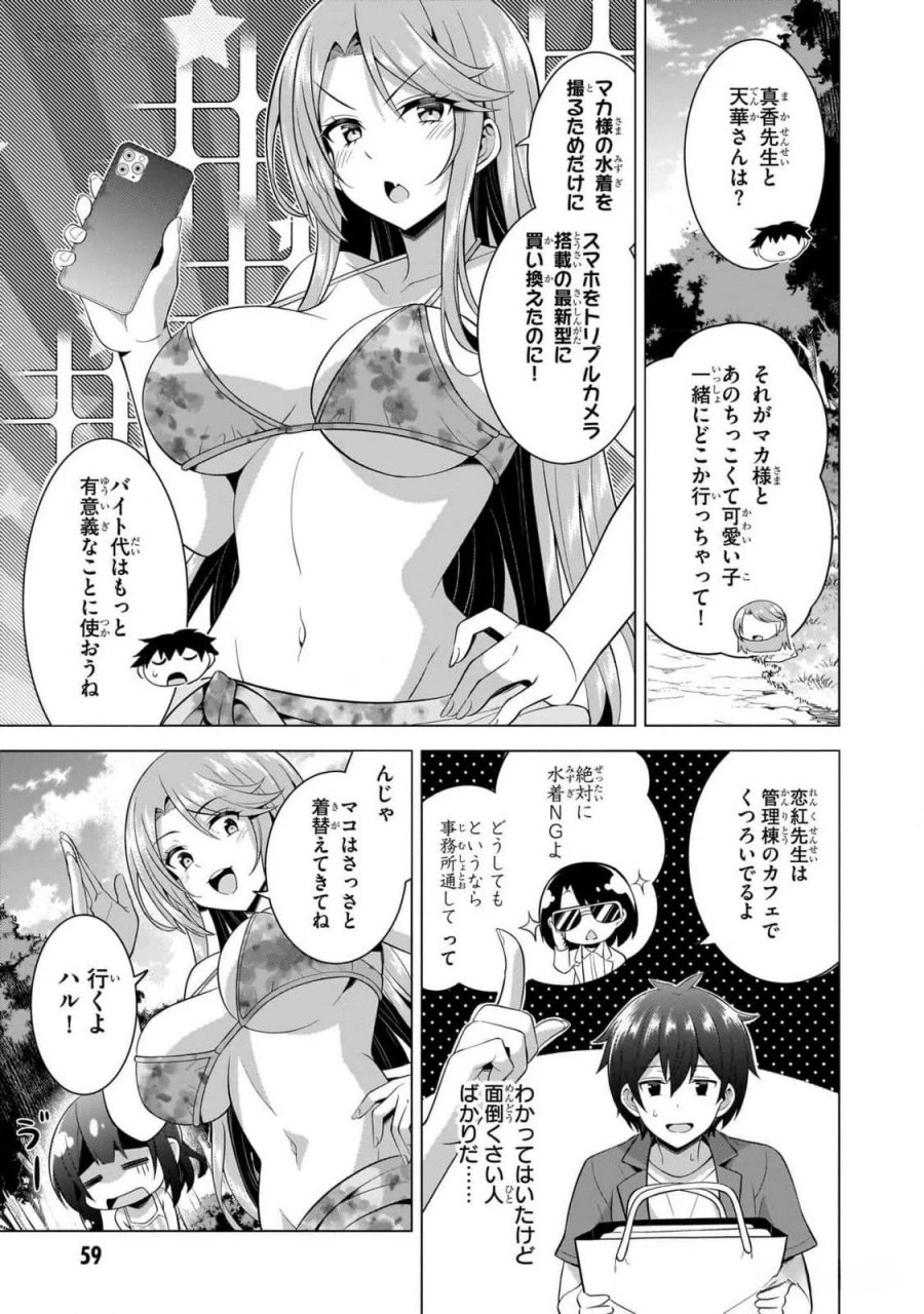 僕のカノジョ先生 第53話 - Page 25