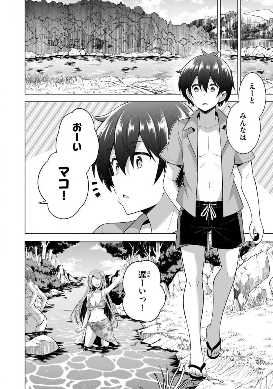 僕のカノジョ先生 第53話 - Page 26