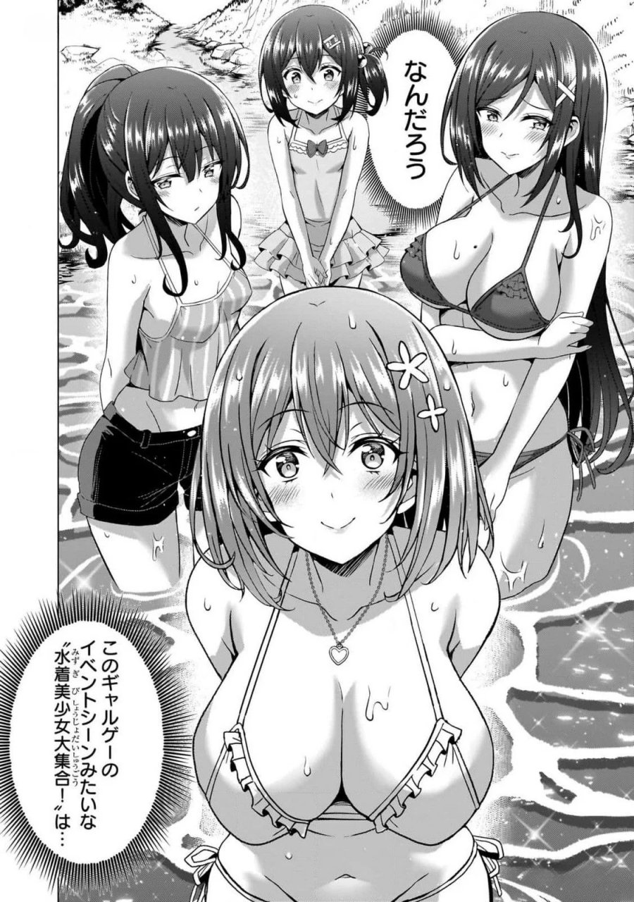 僕のカノジョ先生 第53話 - Page 28