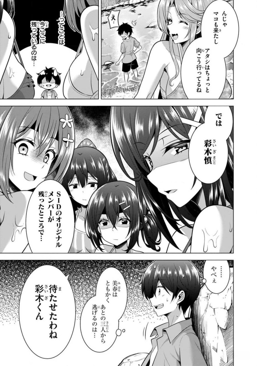 僕のカノジョ先生 第53話 - Page 29