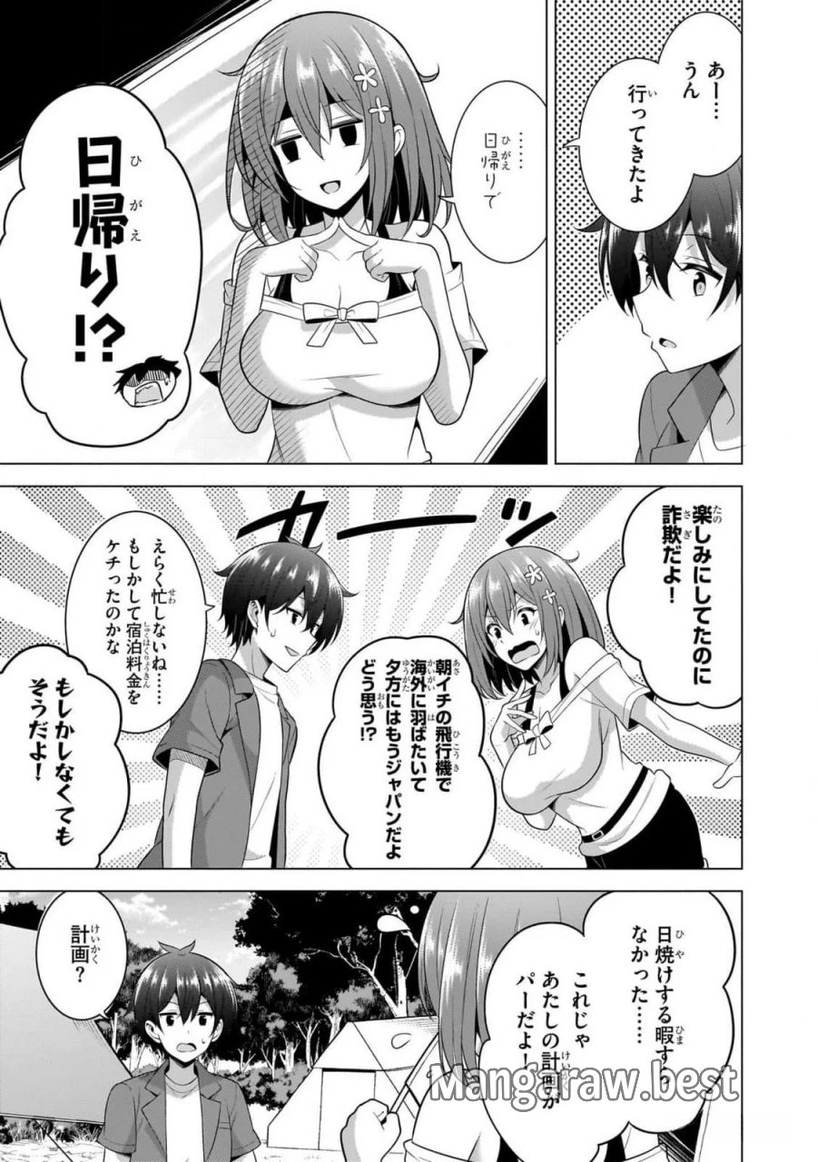 僕のカノジョ先生 第53話 - Page 3