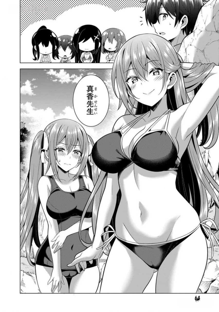 僕のカノジョ先生 第53話 - Page 30