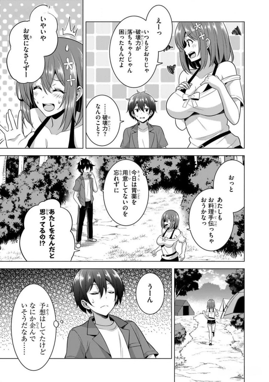 僕のカノジョ先生 第53話 - Page 5