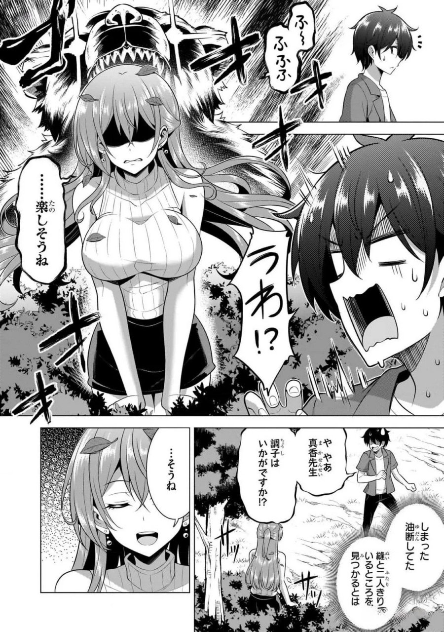 僕のカノジョ先生 第53話 - Page 6