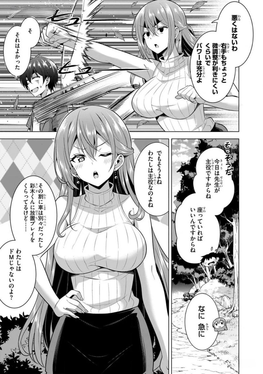 僕のカノジョ先生 第53話 - Page 7