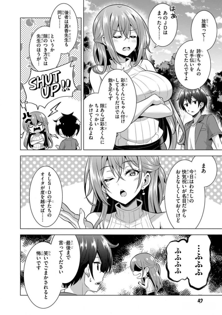 僕のカノジョ先生 第53話 - Page 8