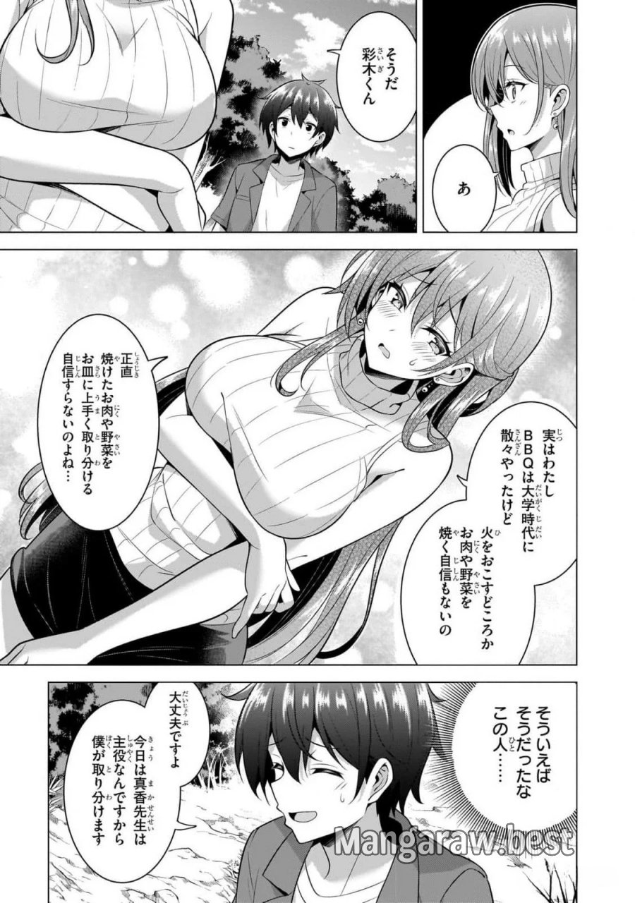 僕のカノジョ先生 第53話 - Page 9