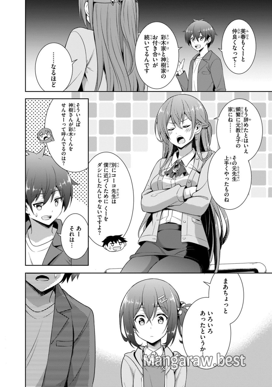 僕のカノジョ先生 第25話 - Page 10