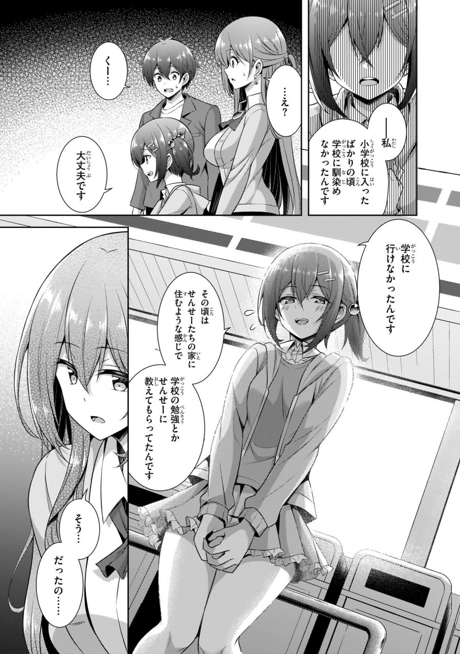 僕のカノジョ先生 第25話 - Page 11