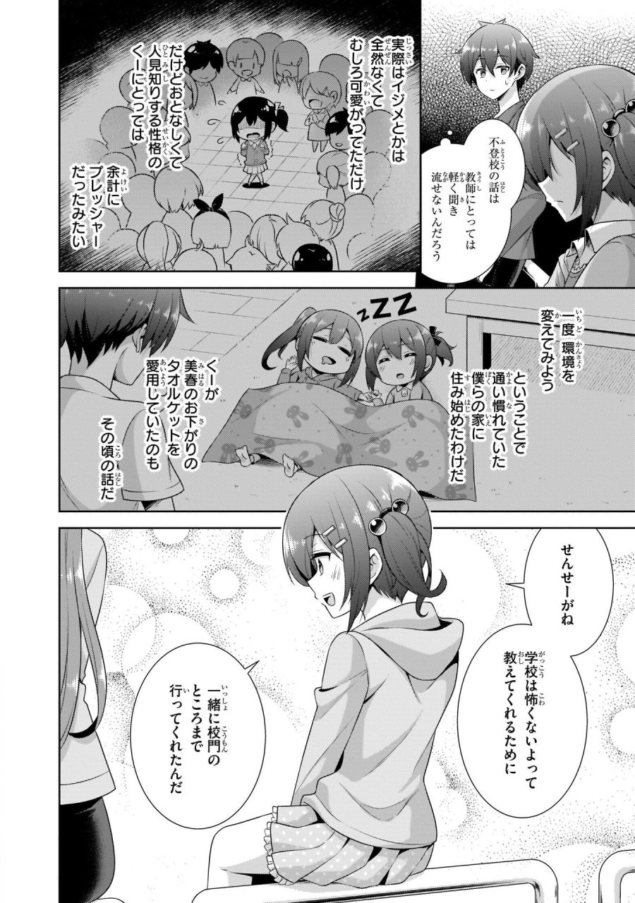 僕のカノジョ先生 第25話 - Page 12