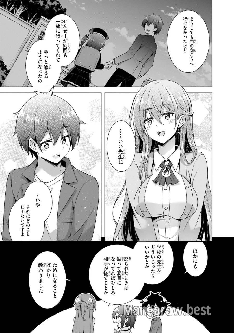 僕のカノジョ先生 第25話 - Page 13
