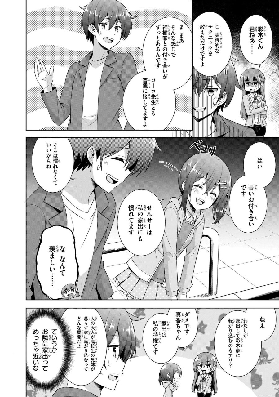 僕のカノジョ先生 第25話 - Page 14
