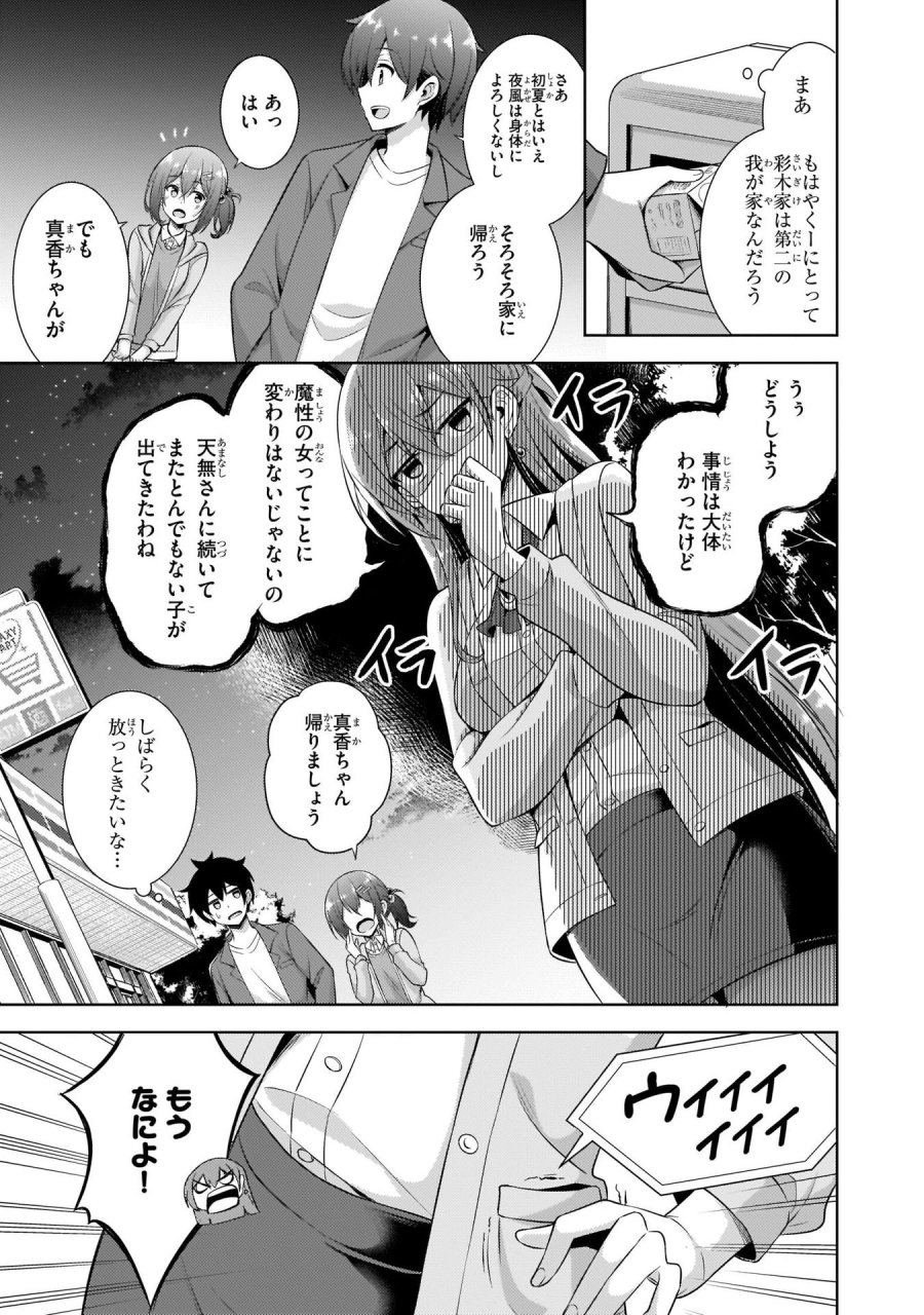 僕のカノジョ先生 第25話 - Page 15