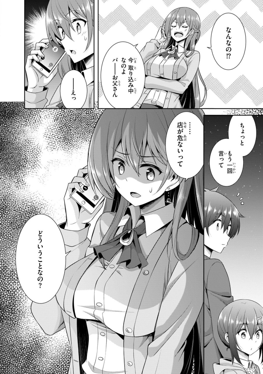 僕のカノジョ先生 第25話 - Page 16