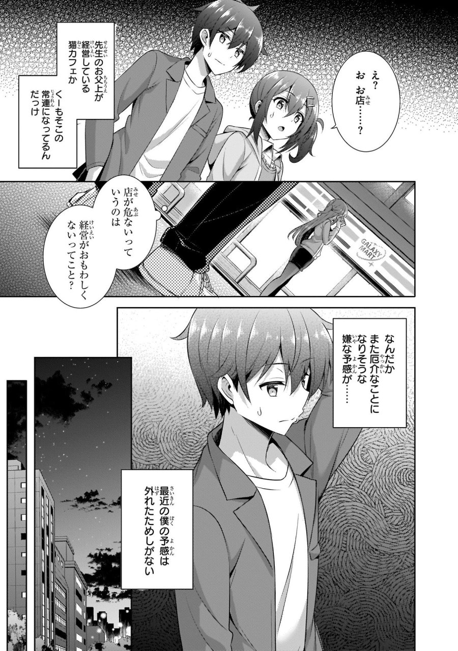 僕のカノジョ先生 第25話 - Page 17