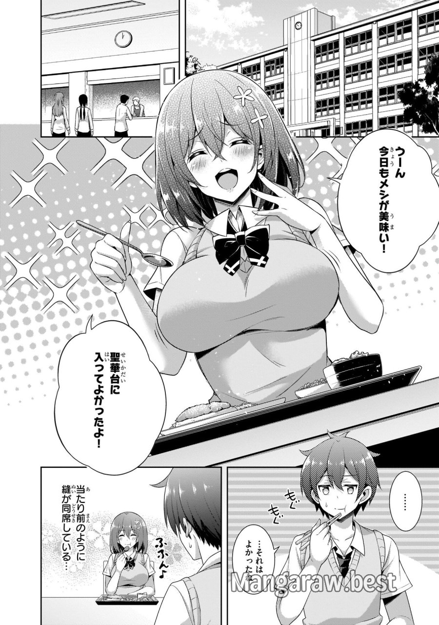 僕のカノジョ先生 第25話 - Page 18