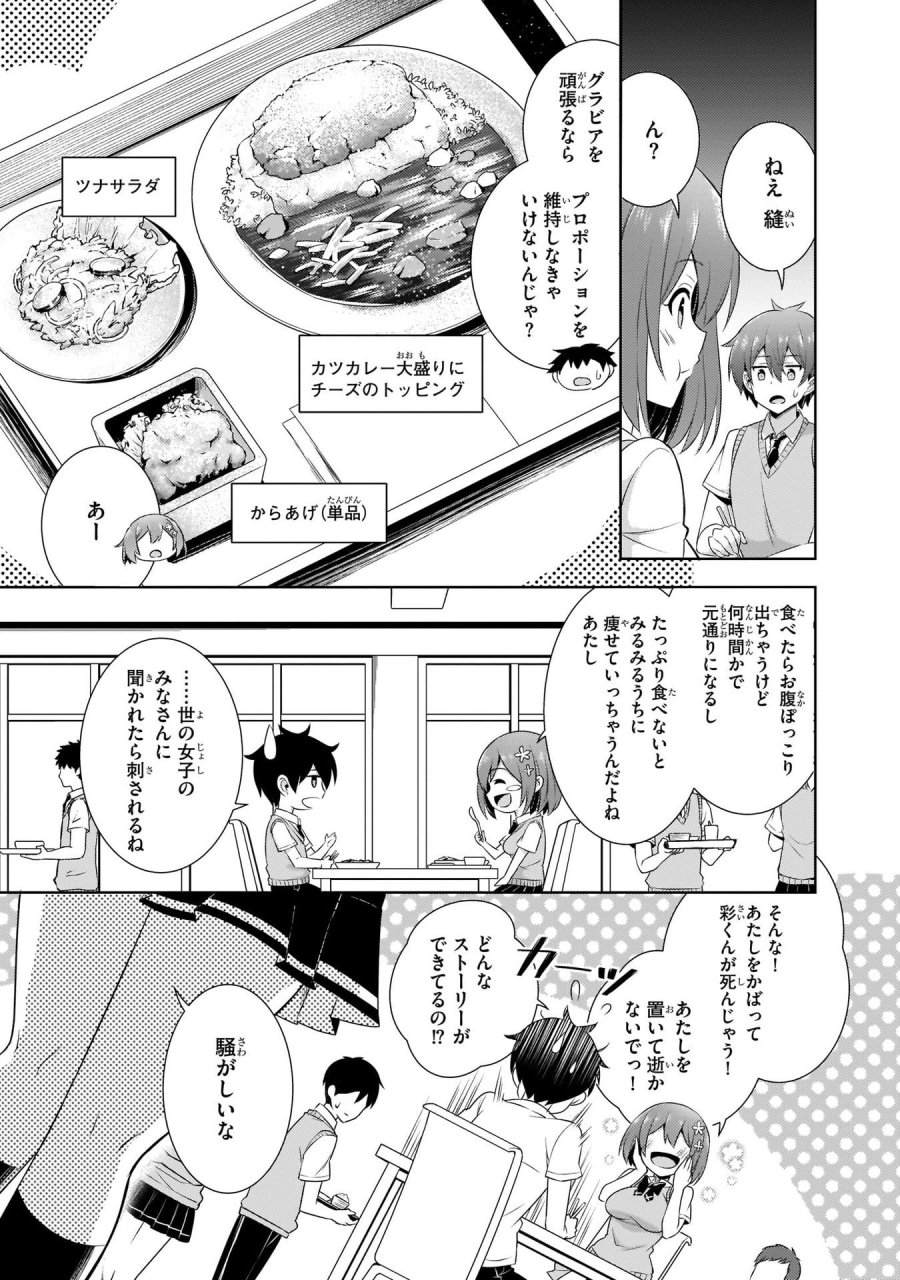 僕のカノジョ先生 第25話 - Page 19