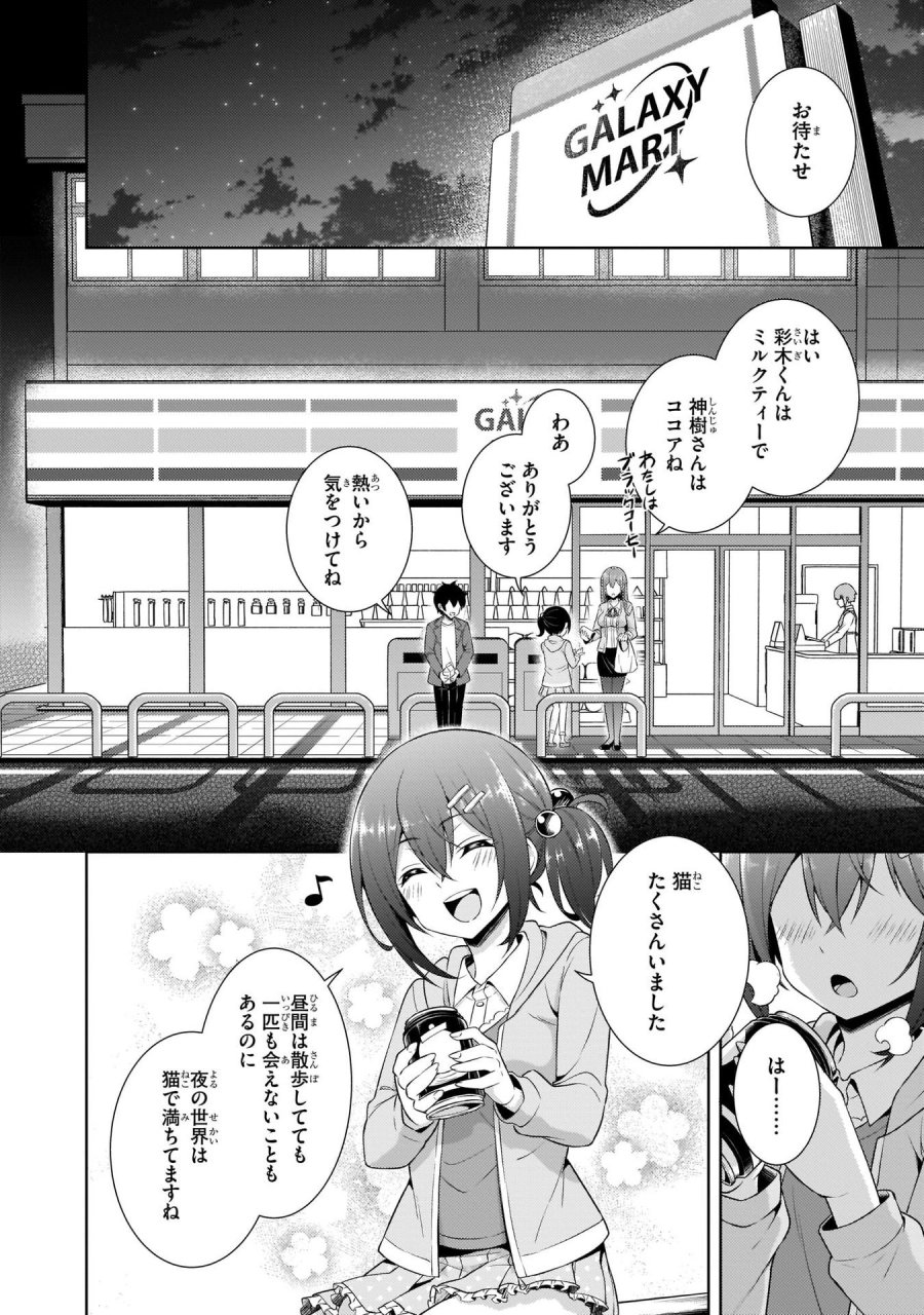 僕のカノジョ先生 第25話 - Page 2
