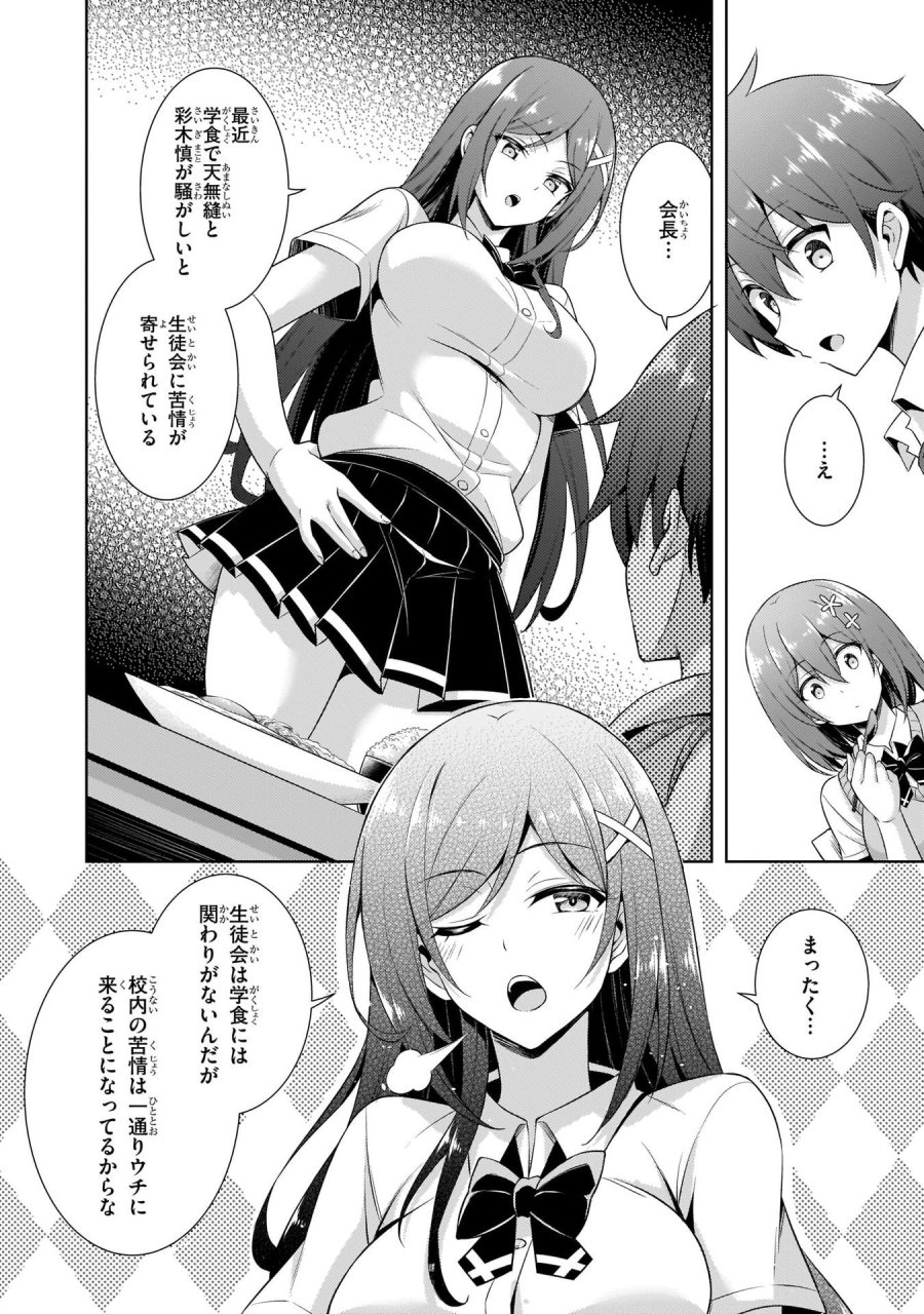 僕のカノジョ先生 第25話 - Page 20