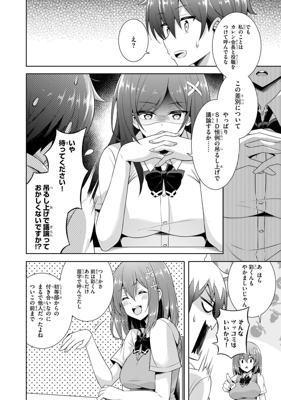 僕のカノジョ先生 第25話 - Page 22