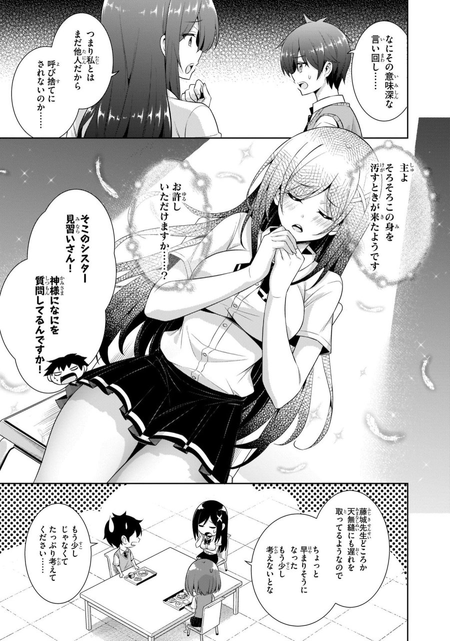 僕のカノジョ先生 第25話 - Page 23