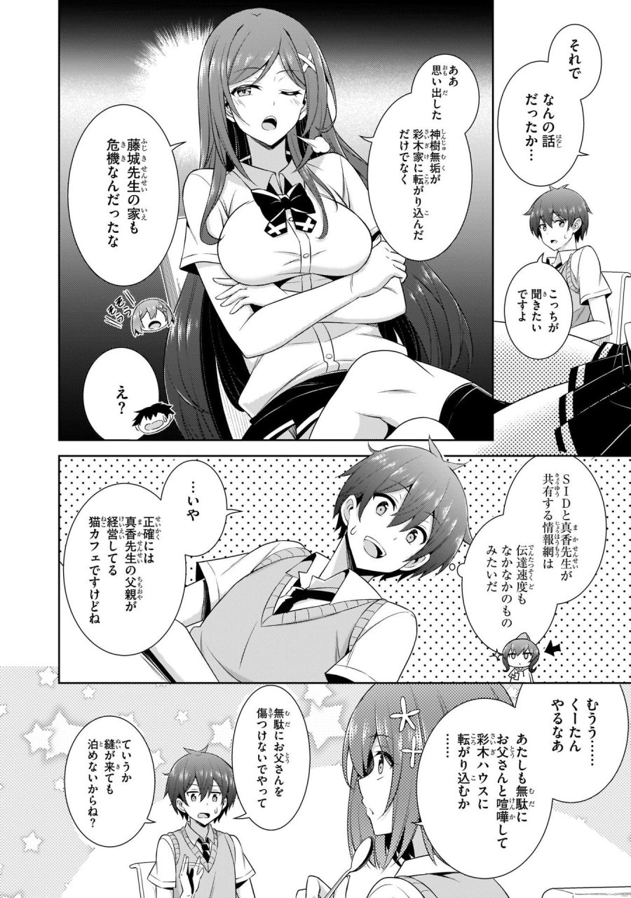 僕のカノジョ先生 第25話 - Page 24