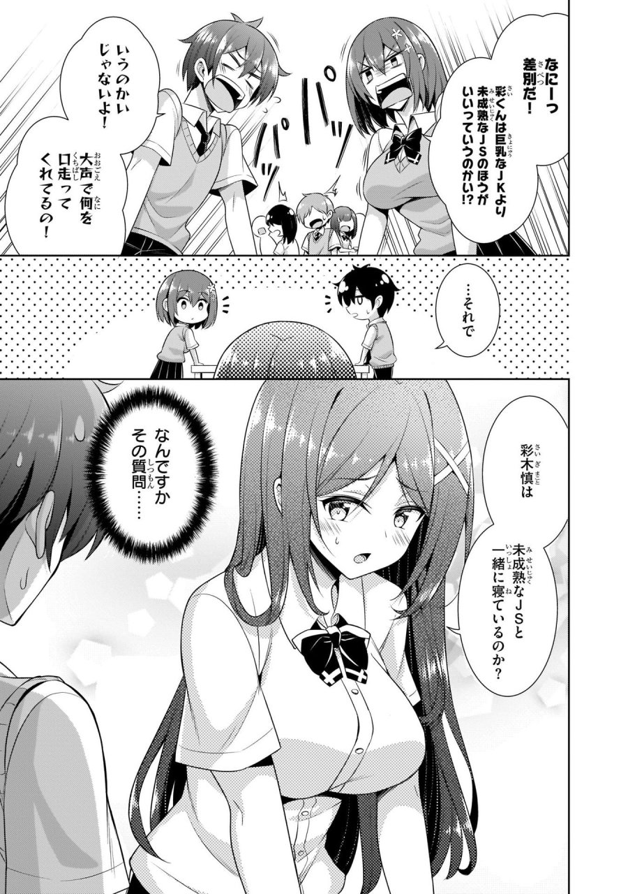 僕のカノジョ先生 第25話 - Page 25