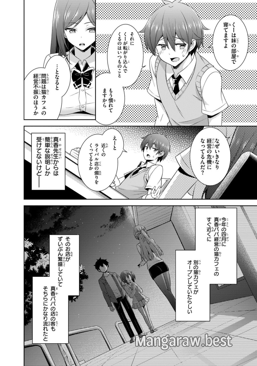 僕のカノジョ先生 第25話 - Page 26