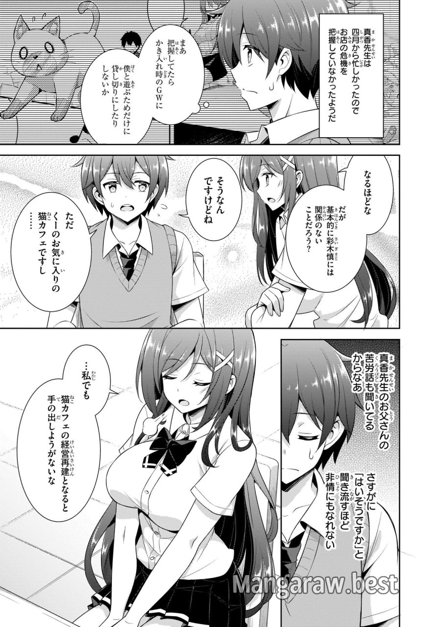 僕のカノジョ先生 第25話 - Page 27