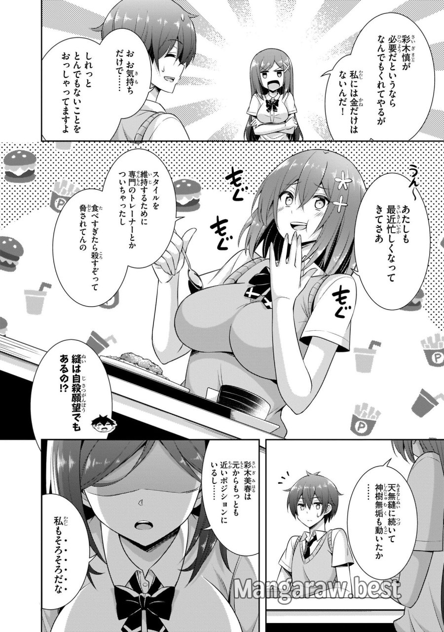 僕のカノジョ先生 第25話 - Page 28