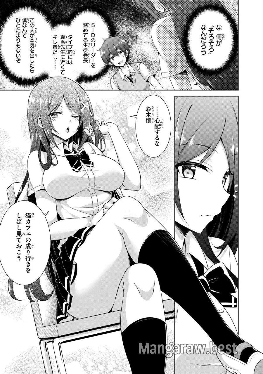 僕のカノジョ先生 第25話 - Page 29