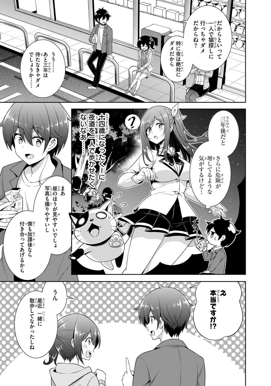 僕のカノジョ先生 第25話 - Page 3