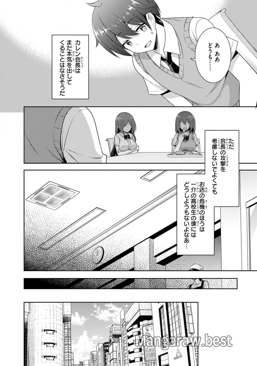 僕のカノジョ先生 第25話 - Page 30