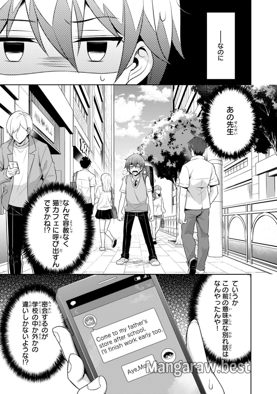 僕のカノジョ先生 第25話 - Page 31