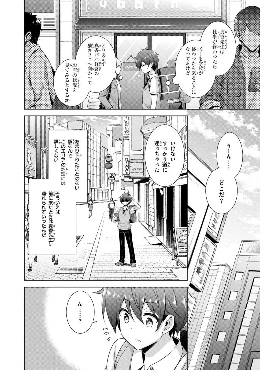 僕のカノジョ先生 第25話 - Page 32