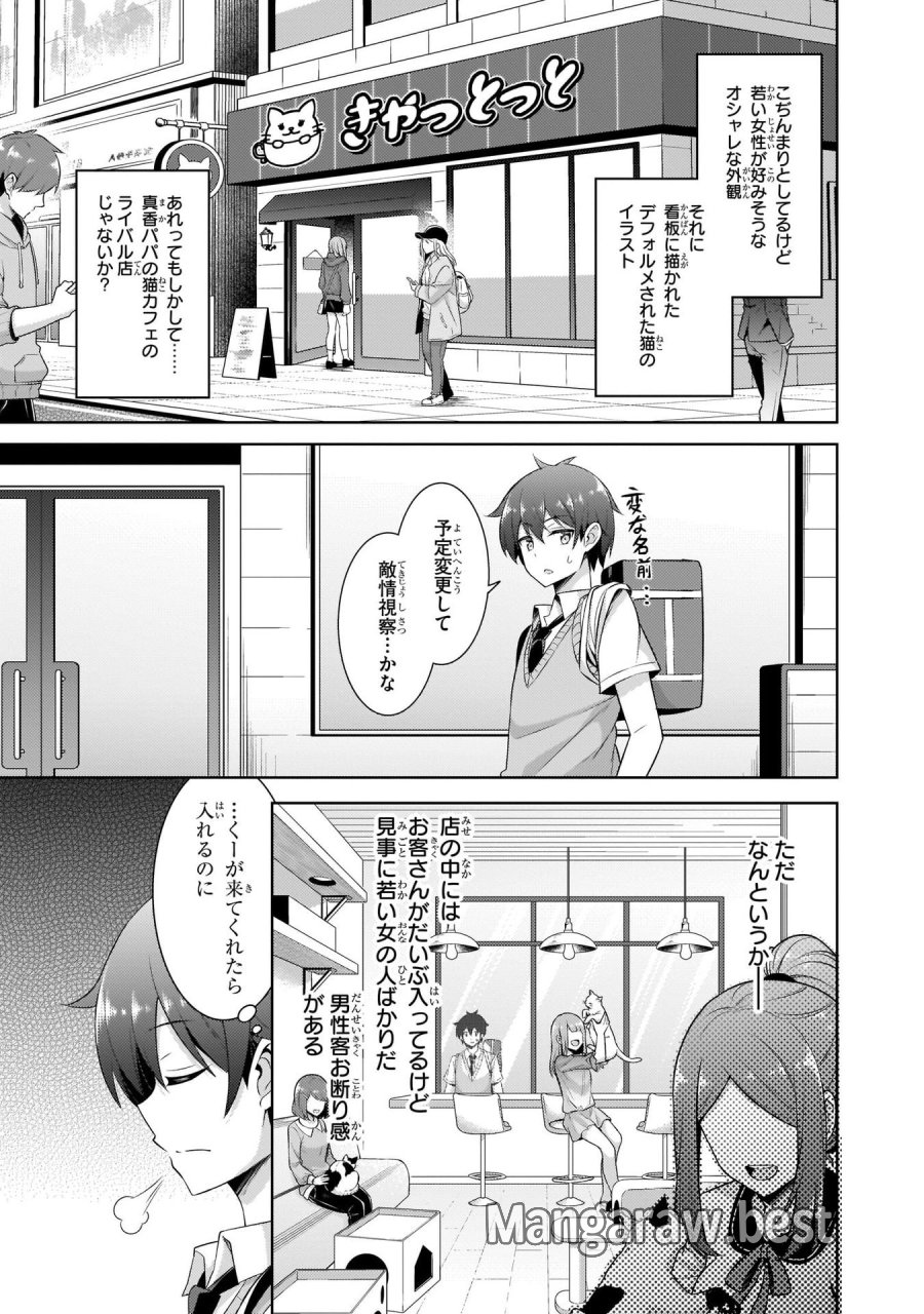 僕のカノジョ先生 第25話 - Page 33