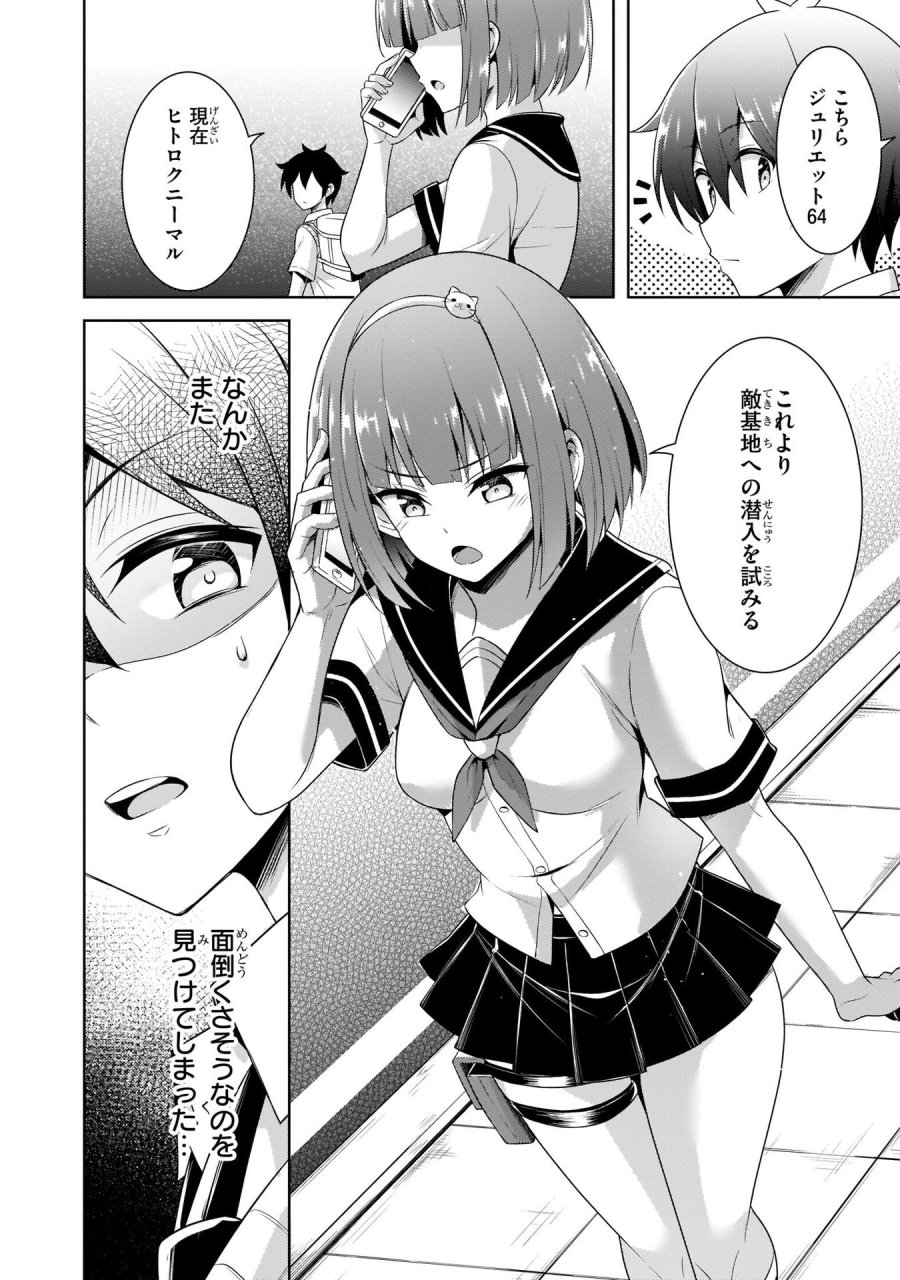 僕のカノジョ先生 第25話 - Page 34