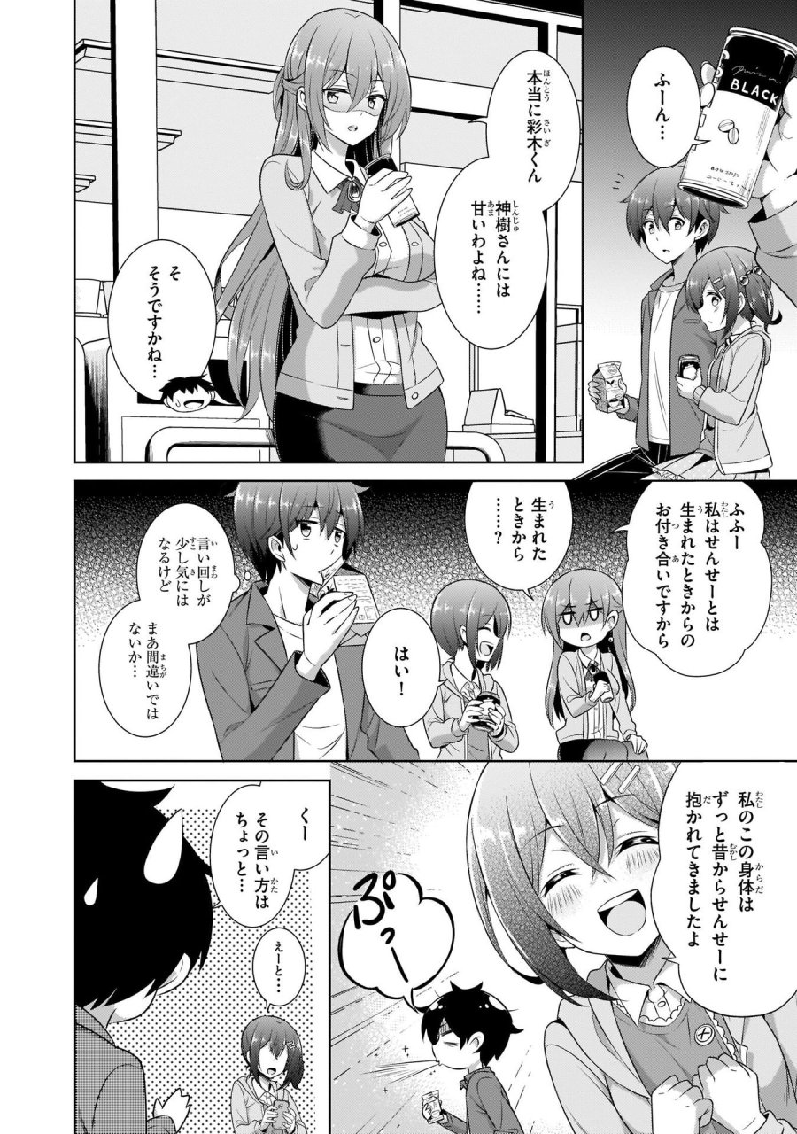 僕のカノジョ先生 第25話 - Page 4