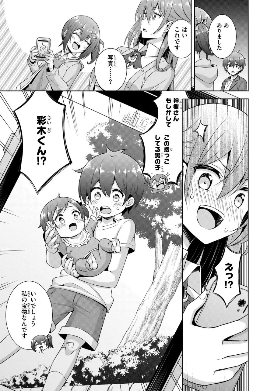 僕のカノジョ先生 第25話 - Page 5