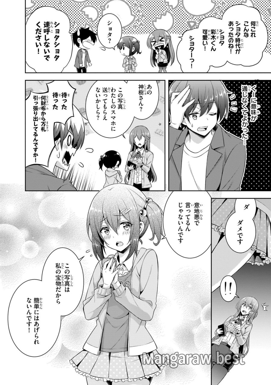 僕のカノジョ先生 第25話 - Page 6