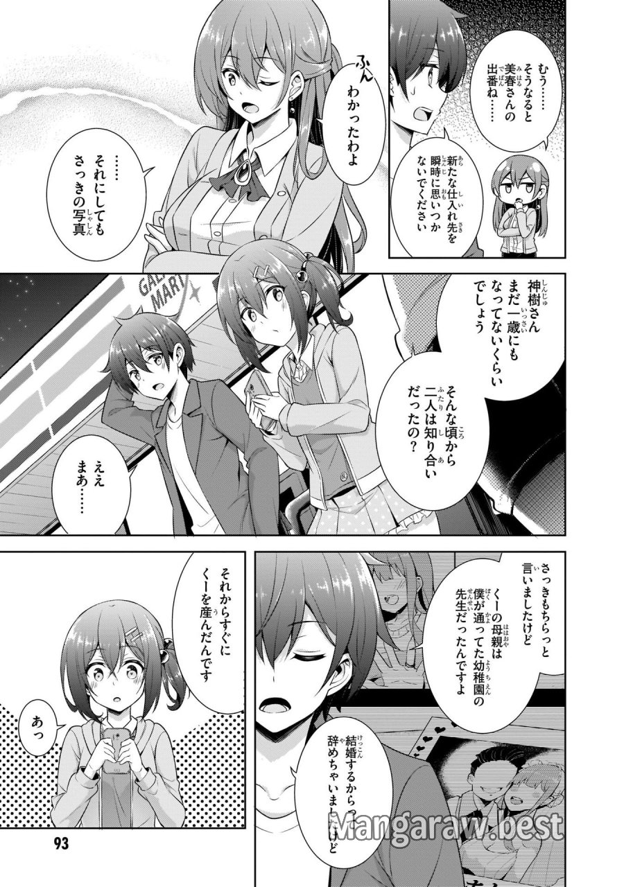 僕のカノジョ先生 第25話 - Page 7
