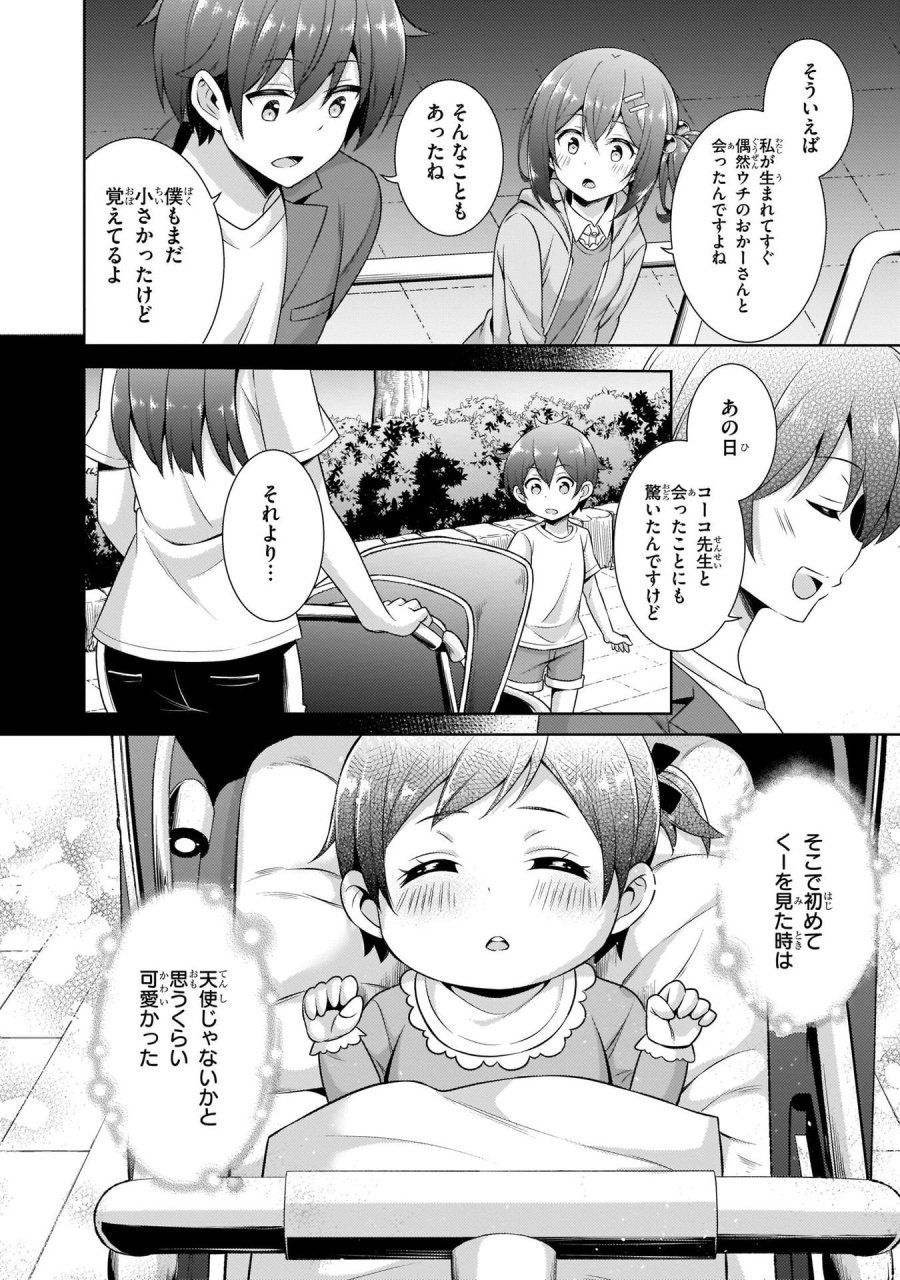 僕のカノジョ先生 第25話 - Page 8