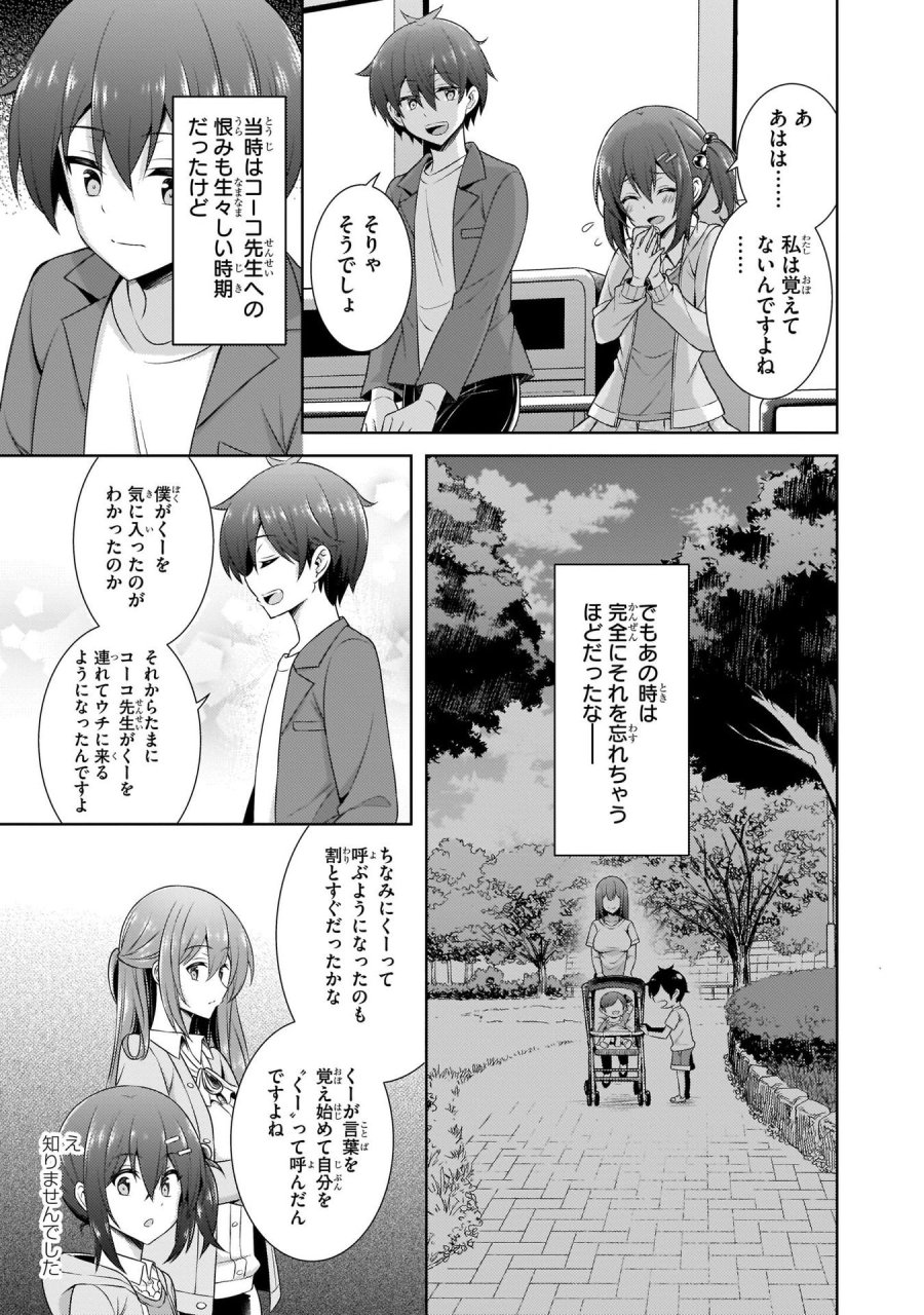 僕のカノジョ先生 第25話 - Page 9