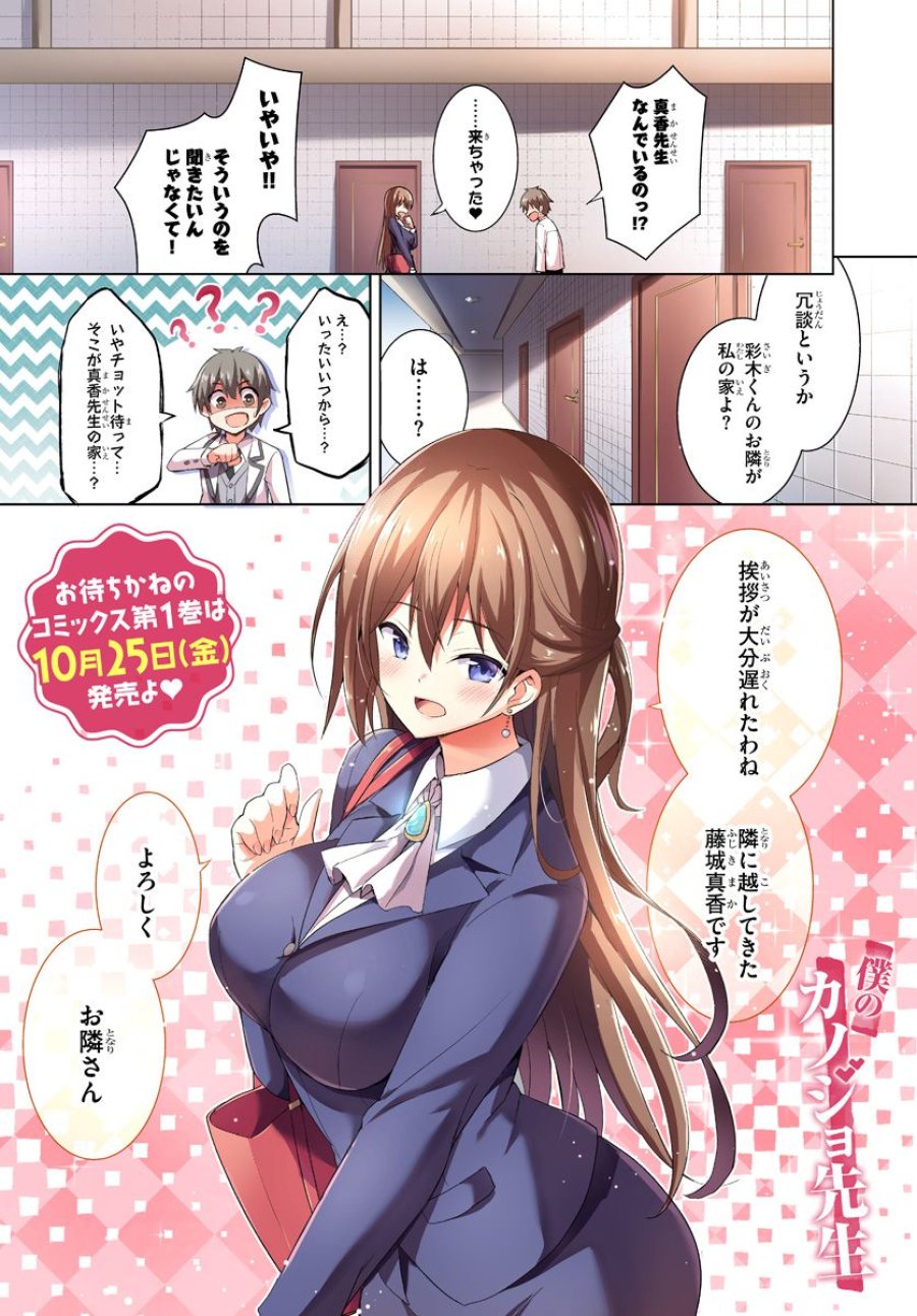 僕のカノジョ先生 第7話 - Page 1