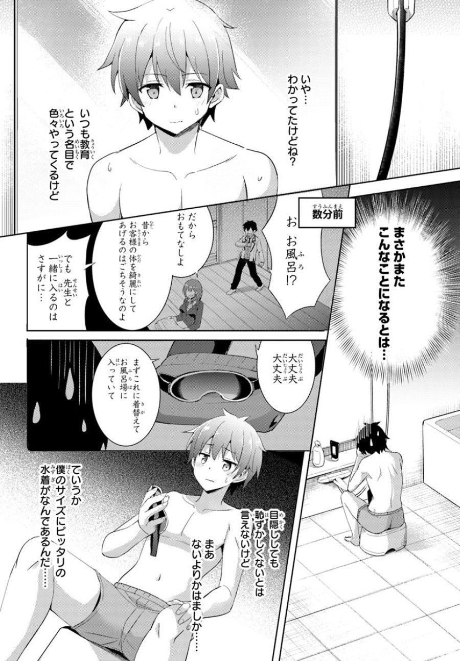 僕のカノジョ先生 第7話 - Page 10