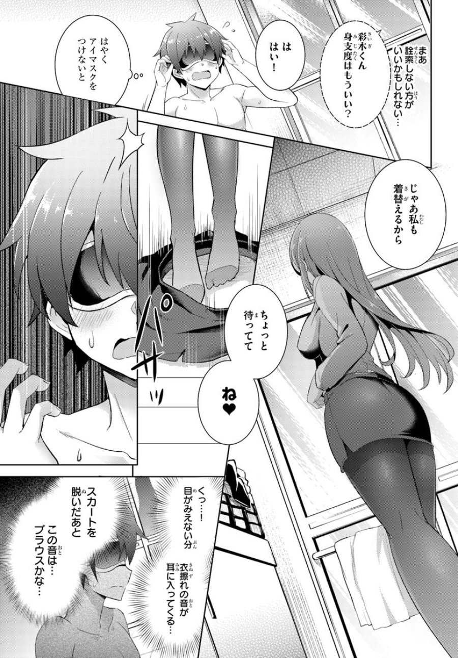 僕のカノジョ先生 第7話 - Page 11