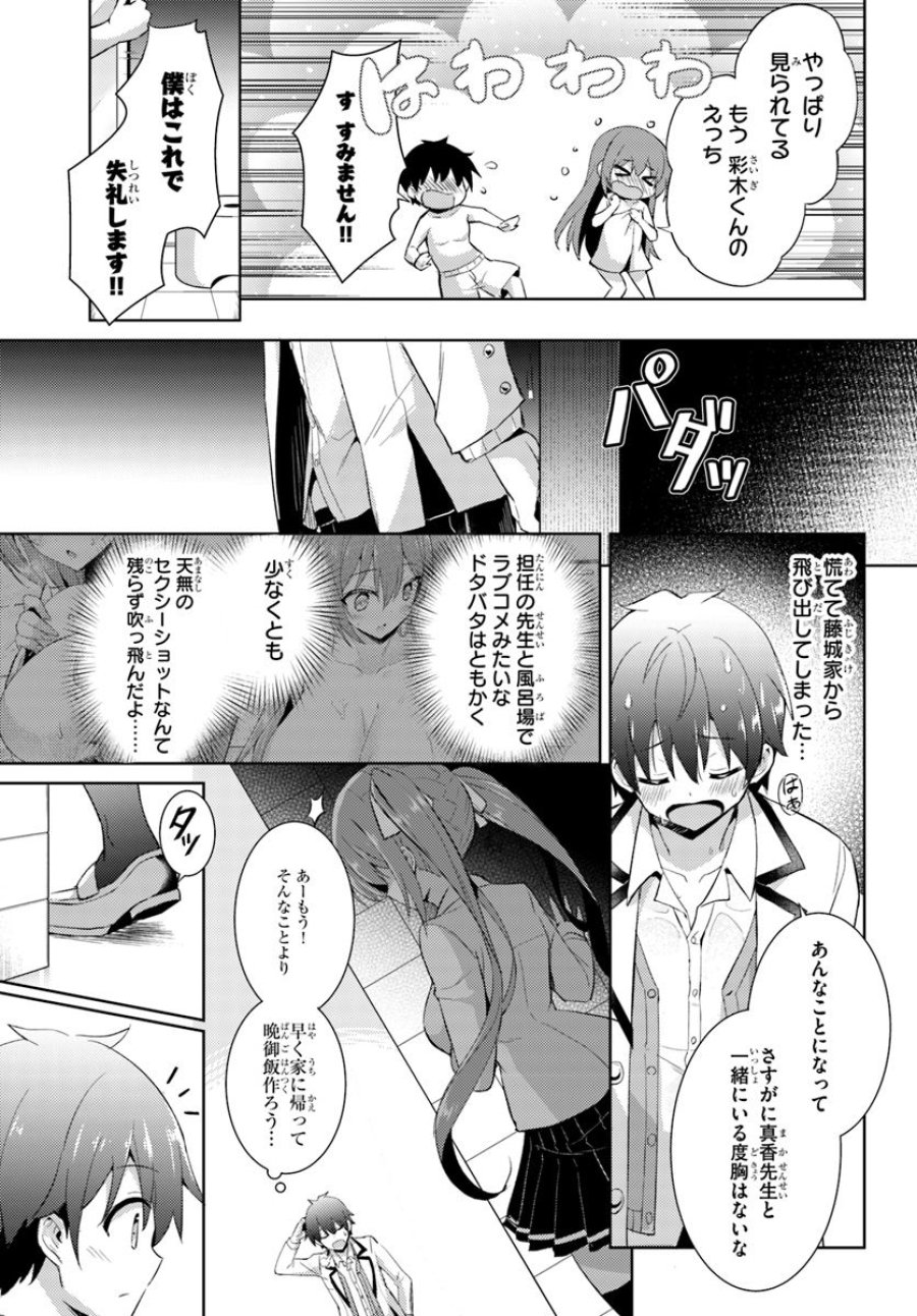 僕のカノジョ先生 第7話 - Page 22