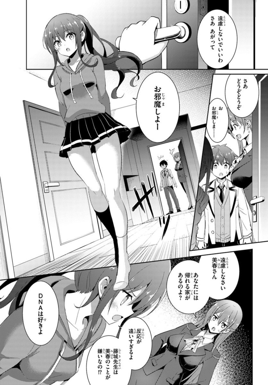 僕のカノジョ先生 第7話 - Page 3