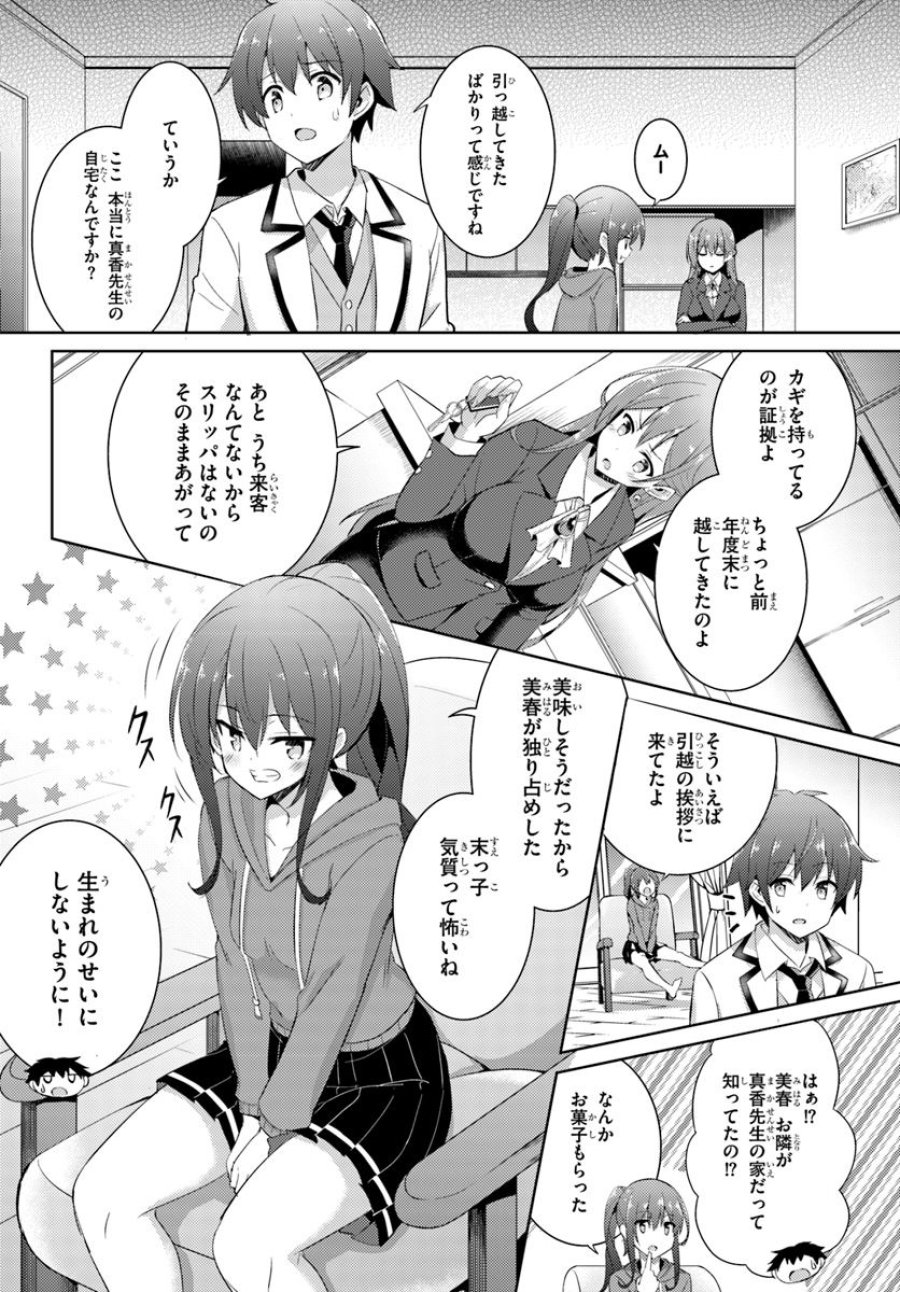 僕のカノジョ先生 第7話 - Page 4