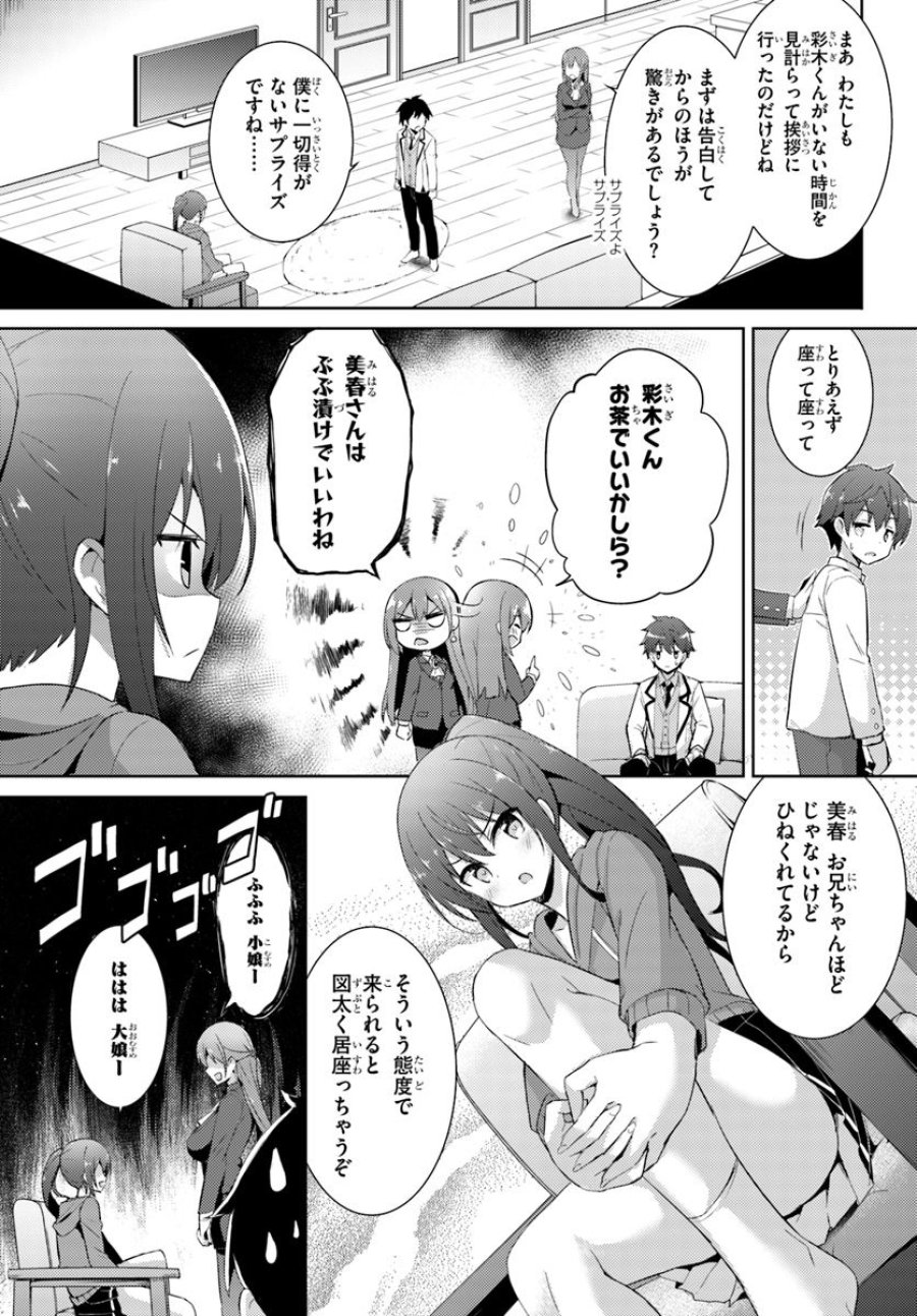 僕のカノジョ先生 第7話 - Page 5